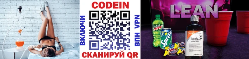 Codein напиток Lean (лин)  где найти наркотики  Ялуторовск 